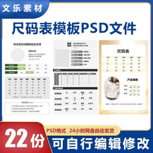 尺码表PSD电子版衣服服装男装女装洋装裤子产品参数尺码表模板-闲鱼虚拟仓