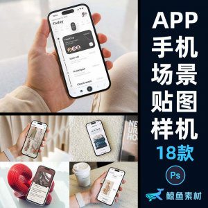 手机简约场景屏幕贴图样机UI页面APP作品包装展示PS设计素材模板-闲鱼虚拟仓