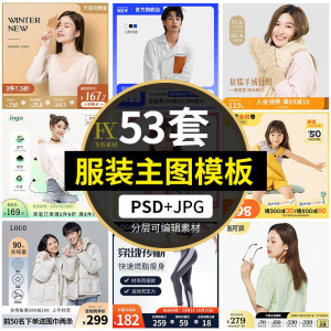 电商简约时尚春夏秋冬男女童装服装服饰直通车主图模板ps设计素材-闲鱼虚拟仓