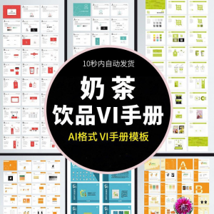 N5奶茶饮品店咖啡品牌VI视觉识别手册设计模板AI矢量源文件素材图-闲鱼虚拟仓