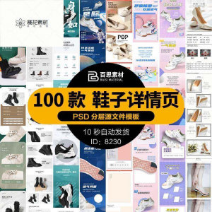 鞋子详情页男鞋女鞋童鞋运动休闲鞋通用模板电商淘宝天猫PSD素材-闲鱼虚拟仓