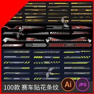 赛车跑车汽车车身侧边装饰速度渐变线条贴花条纹设计图AI矢量素材-闲鱼虚拟仓