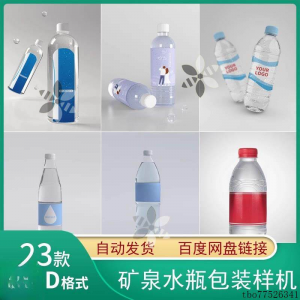 矿泉水纯净水塑料瓶包装LOGO智能贴图样机展示效果PS设计模板素材-闲鱼虚拟仓