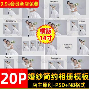 高级时尚简约婚纱相册简洁文字排版PSD模板横版14寸设计N8排版-闲鱼虚拟仓