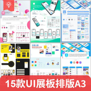 毕业作品作业展示APP包装样机ui展板排版模板PSD设计素材A3打印-闲鱼虚拟仓