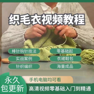 织毛衣教程视频零基础教学传统手工棒针钩针毛线编织婴儿针织围巾-闲鱼虚拟仓