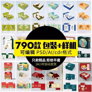 纸盒礼盒平面包装图案模板设计手提袋展开贴图样机图PSD素材-闲鱼虚拟仓