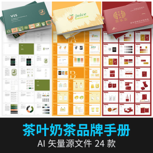 茶叶奶茶VI品牌LOGO形象手册企业产品宣传VIS全套AI设计素材模板-闲鱼虚拟仓