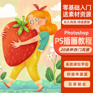 ps插画课教程零基础入门板绘视频国潮商插儿插扁平治愈绘本古风-闲鱼虚拟仓