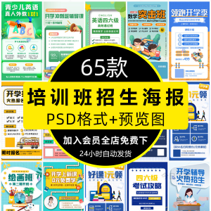 培训班招生语文数学英语辅导班寒暑假宣传海报PSD设计素材模板PS-闲鱼虚拟仓