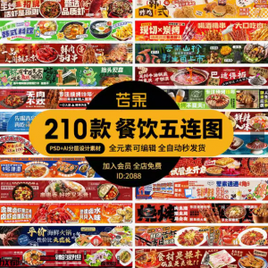 电商餐饮美食品五连图火锅烧烤外卖宣传展板海报模板psd设计素材-闲鱼虚拟仓