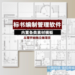 建筑工程标书编制软件土建招标投标技术标商务标制作管理软件工具-闲鱼虚拟仓