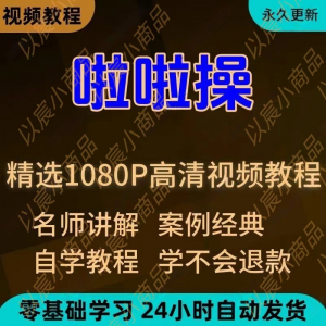 啦啦操视频教程新手学习小白自学零基础入门精通教学培训课程全集-闲鱼虚拟仓