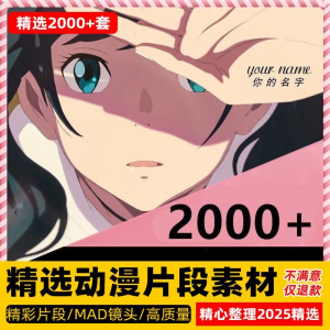 4k高清动漫片段剪辑素材无水印短视频制作原创设计动画转场合集-闲鱼虚拟仓