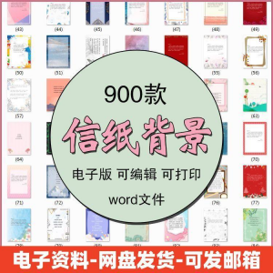 信纸素材图片感谢简约文艺清新卡通国风商务word模板背景电子版-闲鱼虚拟仓