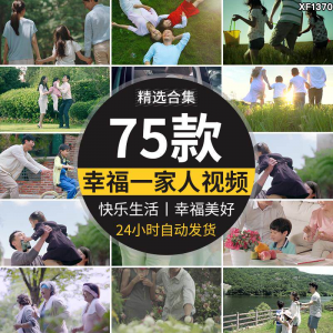 幸福居家生活一家人购物快乐陪伴拥抱和谐家庭美好时光短视频素材-闲鱼虚拟仓